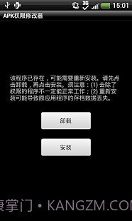 APK权限修改器截图3 APK权限修改器截图3