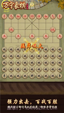 万宁象棋免广告版截图2