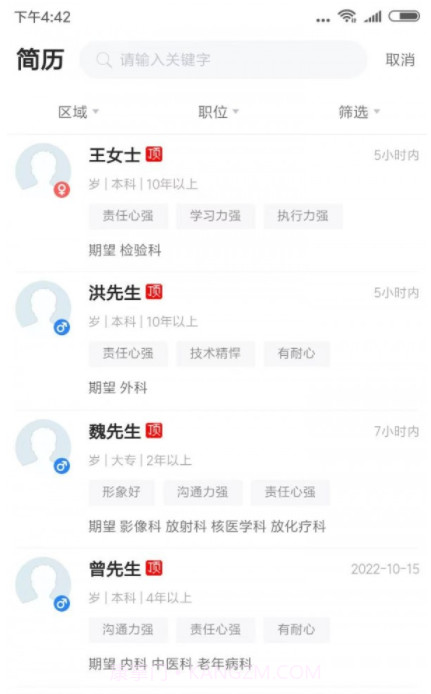 四川卫生人才网截图1