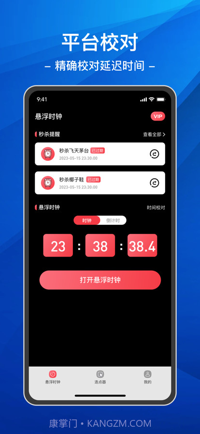 悬浮时钟连点器截图3