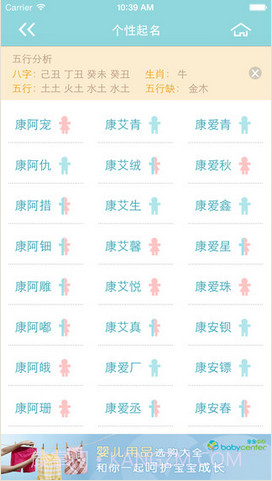 宝宝起名大全截图3 宝宝起名大全截图3