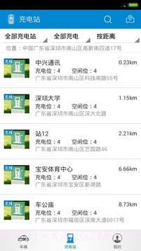 智慧充电截图3 智慧充电截图3