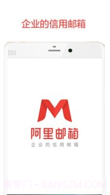 阿里邮箱ios版截图1