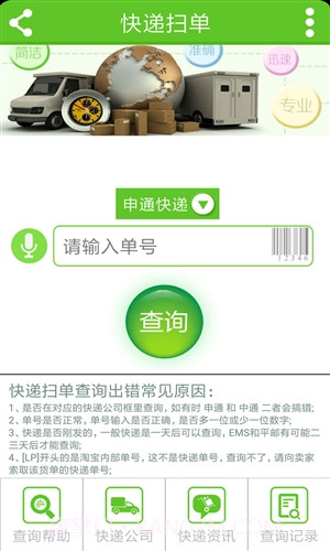 谋百快递扫单截图3