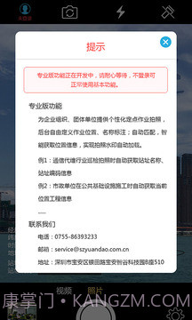 元道经纬相机截图1