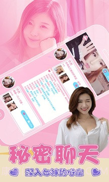 甜蜜约会截图4 甜蜜约会截图4