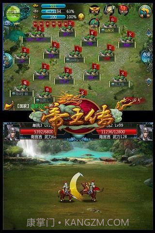 帝王传截图2 帝王传截图2