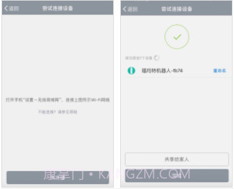 福玛特智能(智能扫地机APP)安卓最新版截图2 福玛特智能(智能扫地机APP)安卓最新版截图2