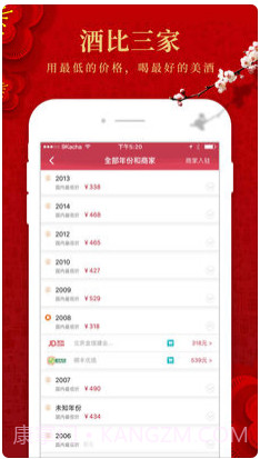 酒咔嚓截图5 酒咔嚓截图5