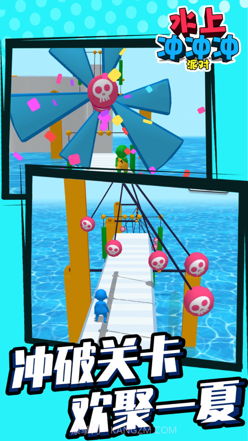 水上冲冲冲派对截图4