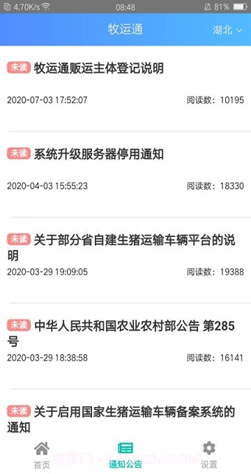 牧运通官网截图2 牧运通官网截图2