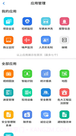 盐南智慧工地截图3 盐南智慧工地截图3