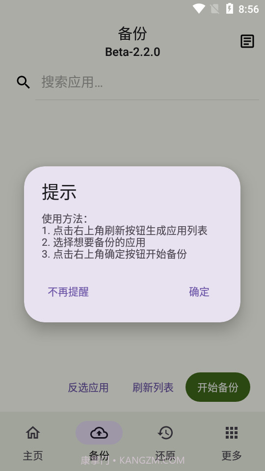 backupscript数据备份截图2 backupscript数据备份截图2