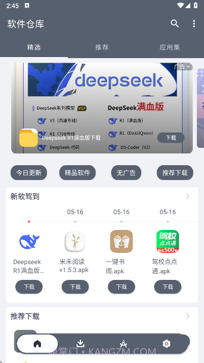 软仓正式版截图2