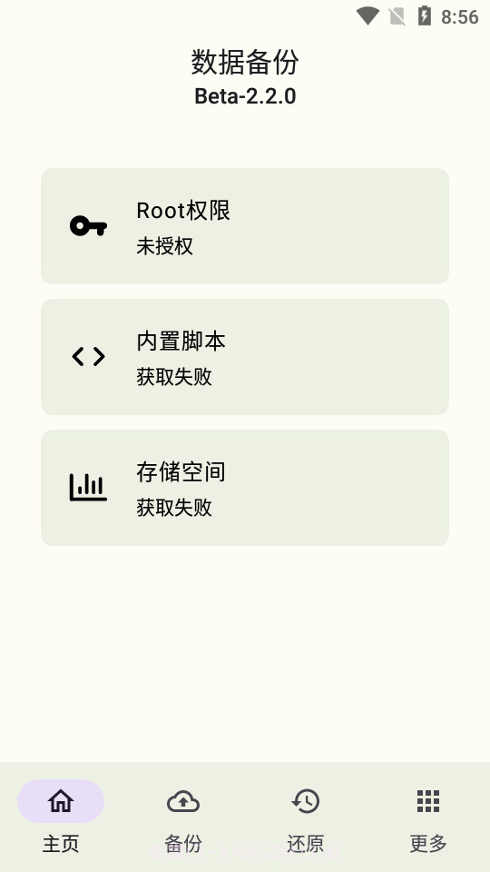 backupscript数据备份截图1 backupscript数据备份截图1