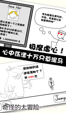 奇怪的大冒险截图3