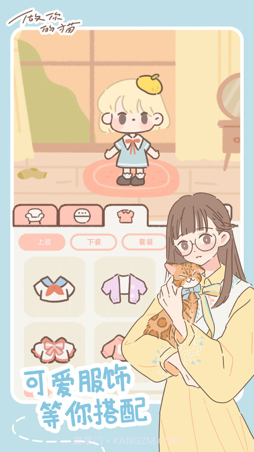 遇见你的猫截图4 遇见你的猫截图4