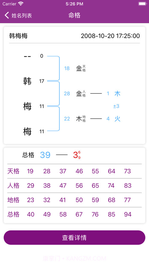 喜用神截图2 喜用神截图2