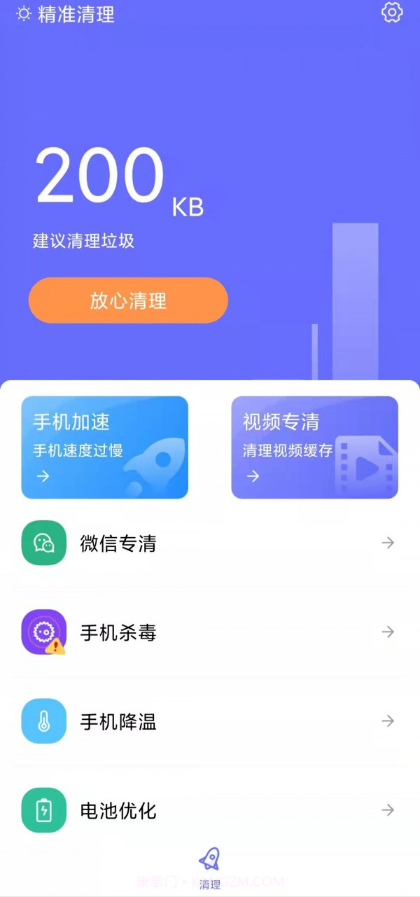 精准清理截图2 精准清理截图2