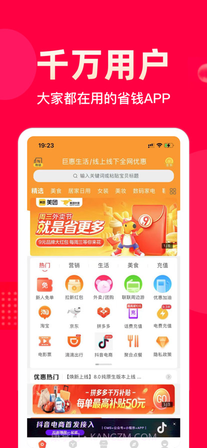 巨惠生活截图1 巨惠生活截图1