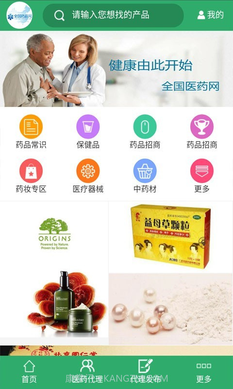 中国药品网截图1