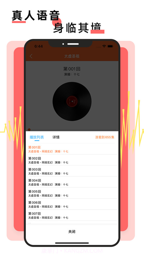 有声听书软件截图4