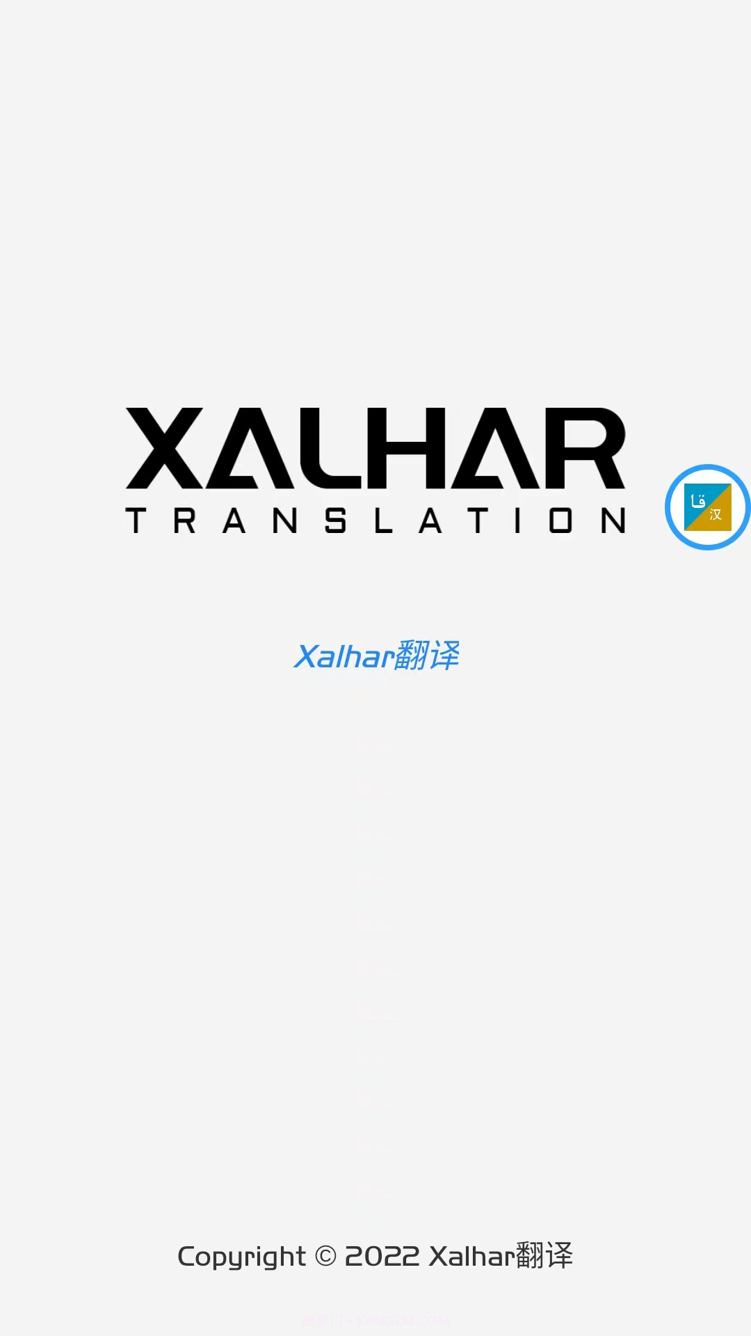 xalhar翻译截图1