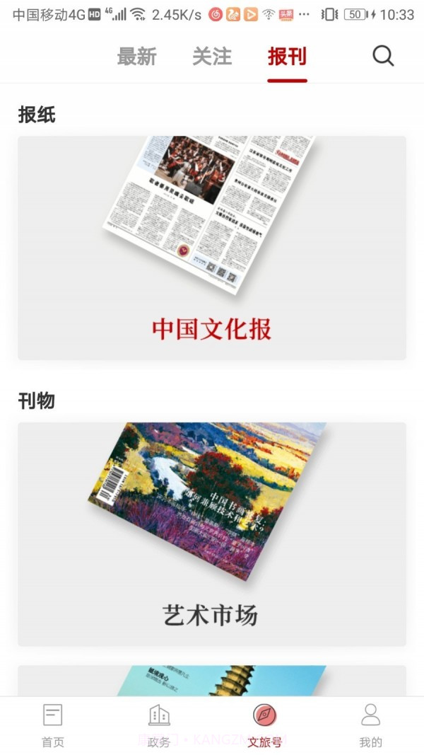 文旅山东截图3 文旅山东截图3