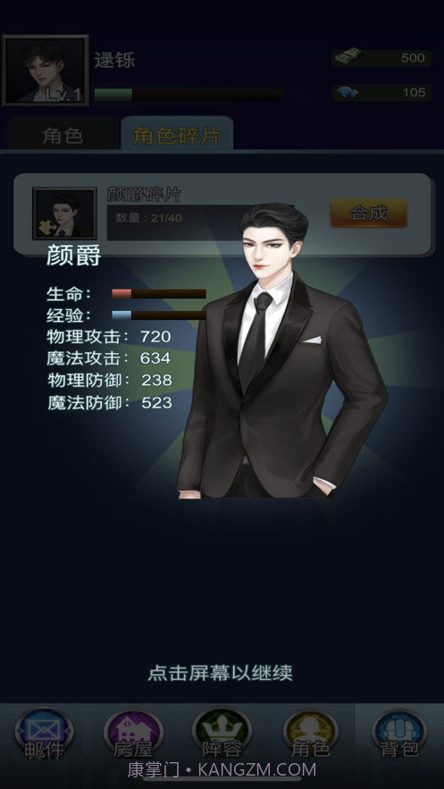 主播创造模拟营截图4