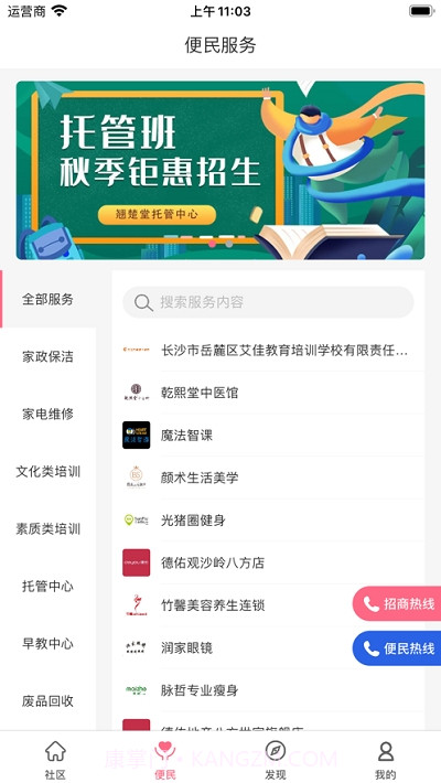 智慧八方截图4 智慧八方截图4