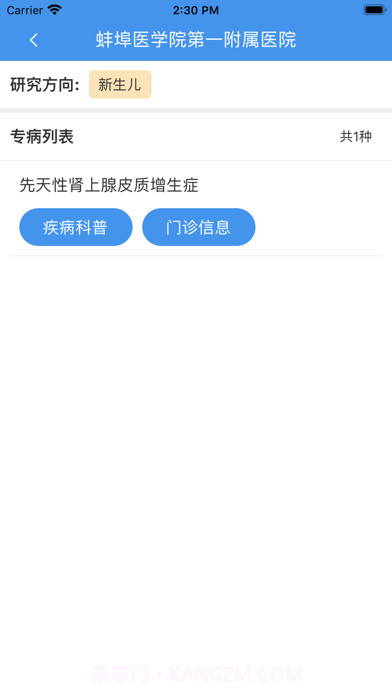 儿童罕见病就诊地图截图3