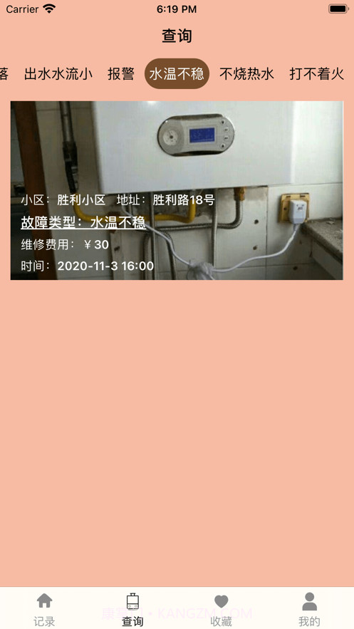 壁挂炉修助截图2 壁挂炉修助截图2