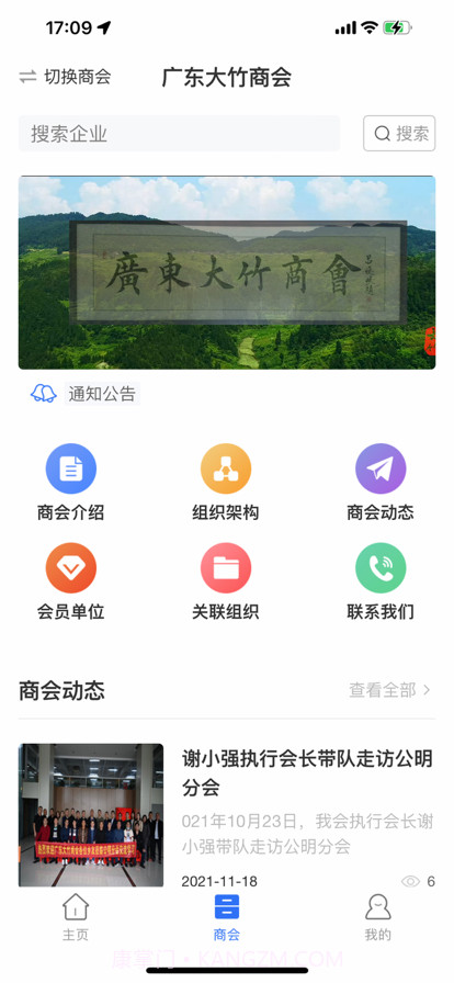 大竹商会截图2 大竹商会截图2