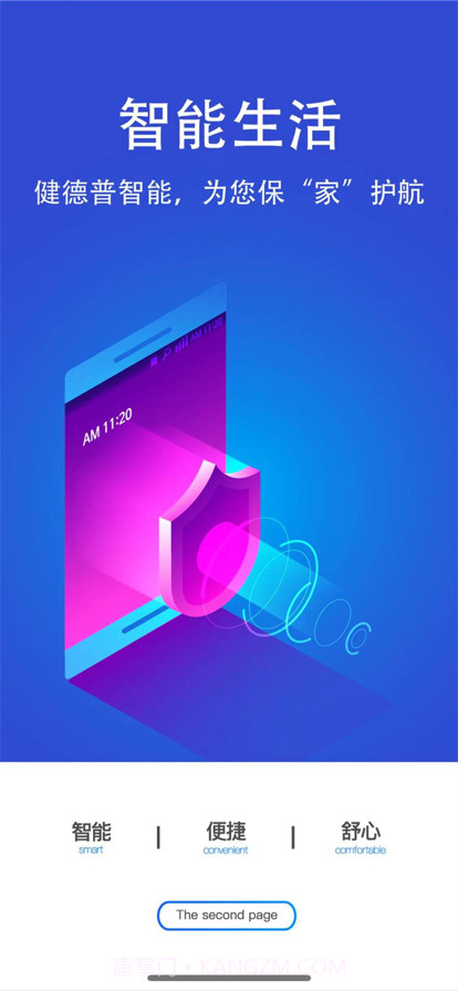 小健智家截图1