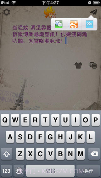 火星文输入法截图3 火星文输入法截图3