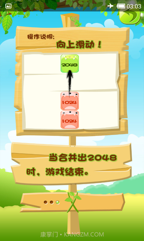 2048消消乐截图3