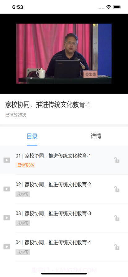 家长学习网截图7 家长学习网截图7