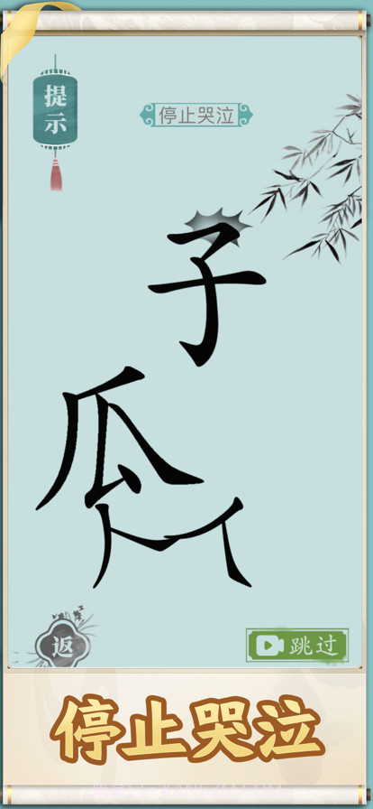 就你会玩文字截图1