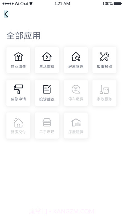 悦邻家截图3 悦邻家截图3