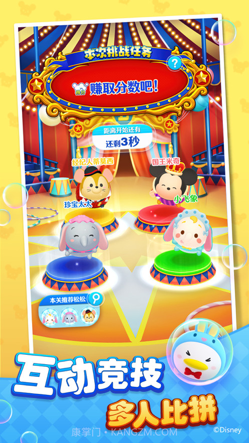 迪士尼梦之旅截图2 迪士尼梦之旅截图2