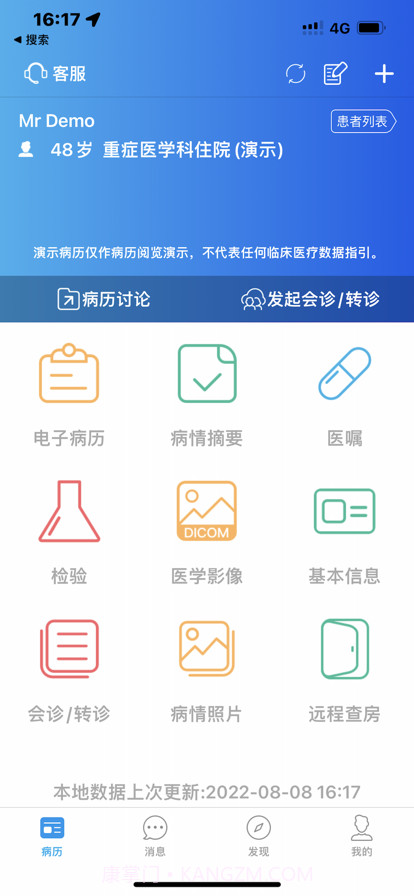 集成病历平台截图1