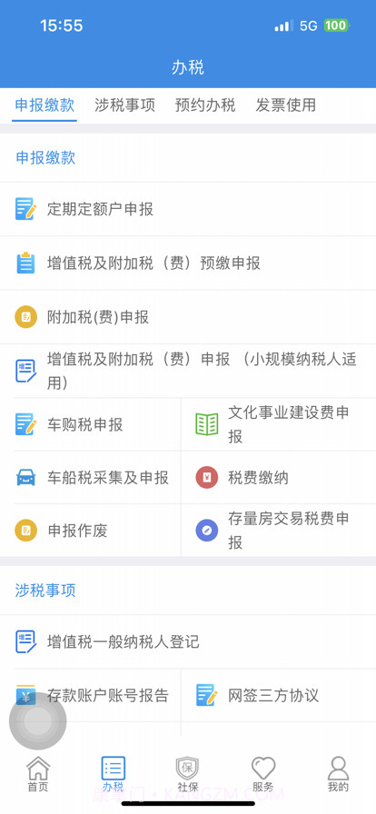 西藏税务截图2