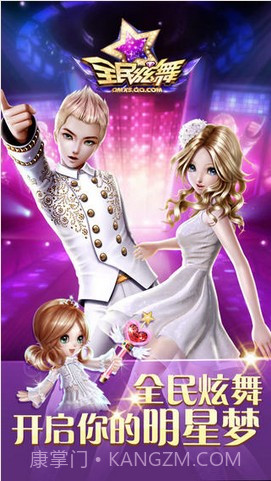 全民炫舞截图1 全民炫舞截图1