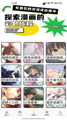 DALV动漫板截图1