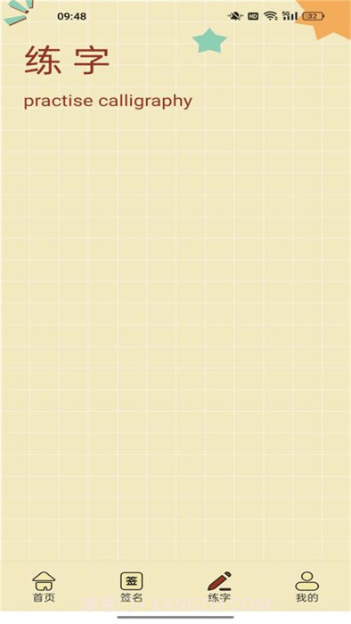 字由库截图1 字由库截图1