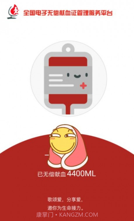 无偿献血证截图1