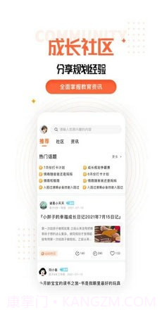 成长规划截图3 成长规划截图3