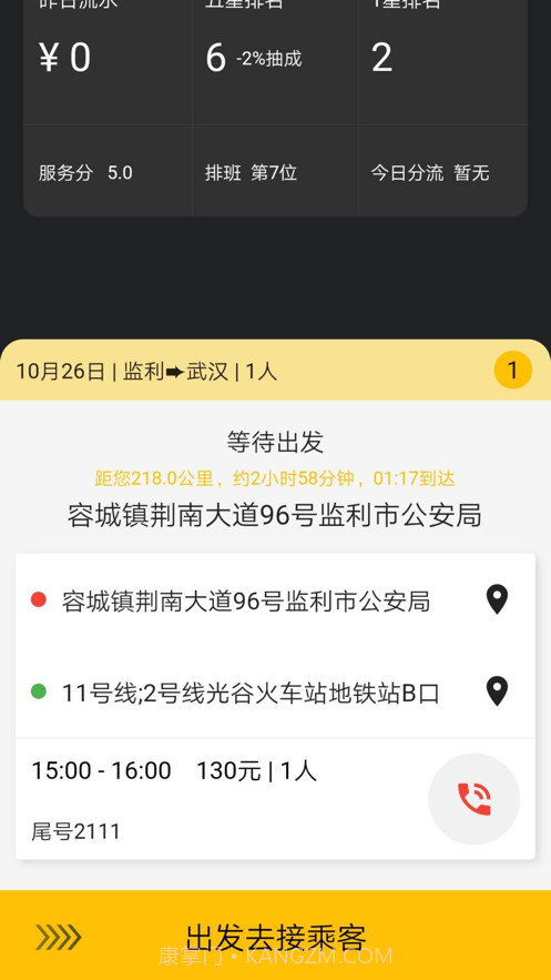优选专车司机截图1 优选专车司机截图1