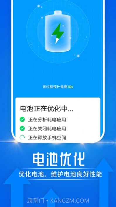 电池好帮手截图5