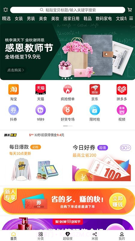 蹦米优惠购物(专业社交电商工具)V2.2.1 安卓最新版截图1